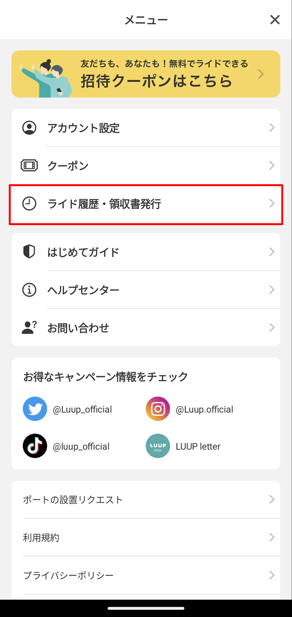 シェアリングサービス株式会社LUUP徹底写真解説！