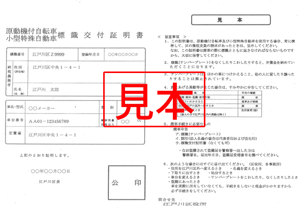 原動機付自転車標識交付書