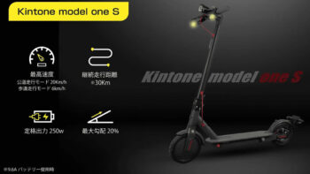 電動キックボードブランド　KINTONE　取り扱いモデル紹介