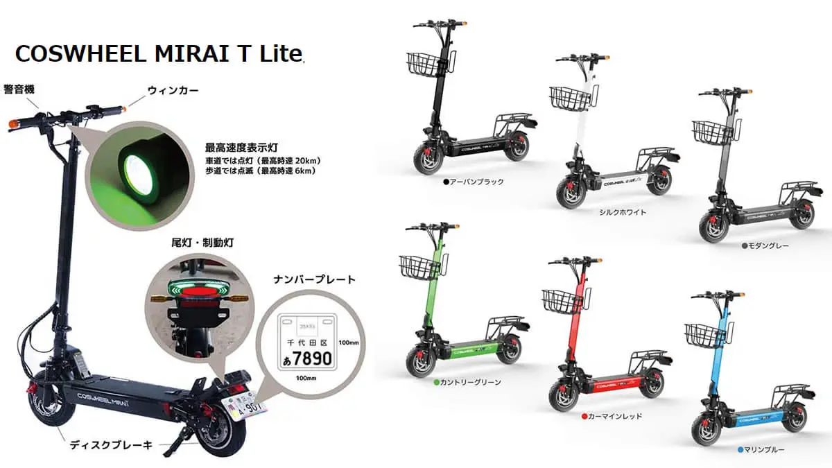 COSWHEEL MIRAI T Lite