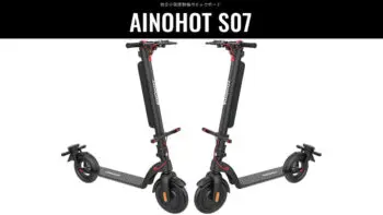 AINOHOT（アイノホット）が特定小型原付電動キックボード発売を発表