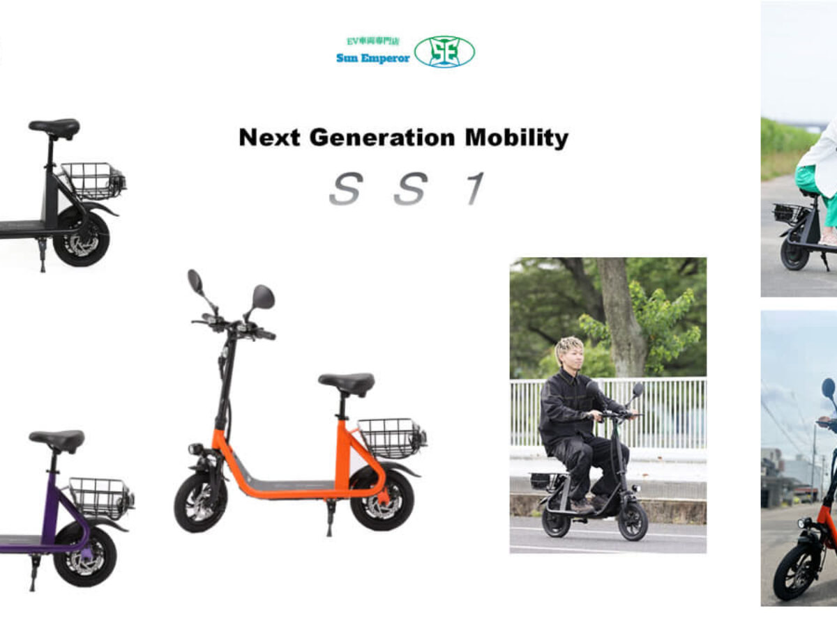 Sun Emperorが「特定小型」区分対応 SS1発表！ - 電動キックボードナビ