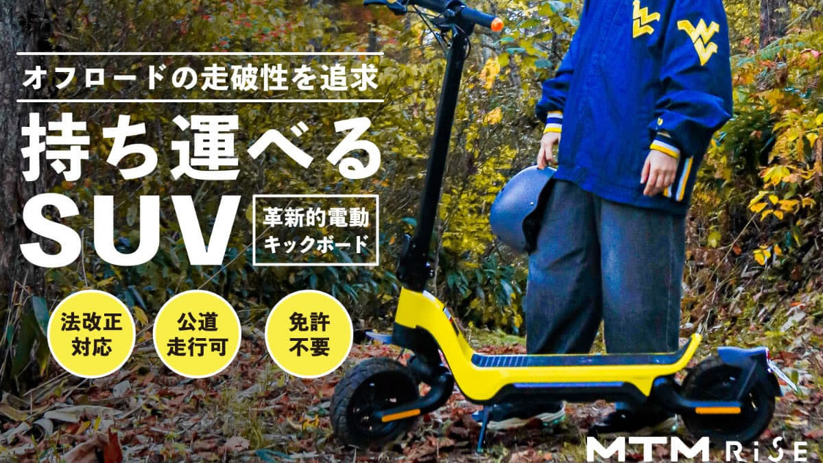 MTM japanから「特定小型原付」区分対応 MTM RiSE M-1S発売！