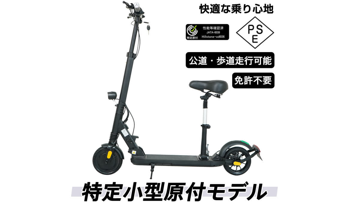 HillStoneから「特定小型原付」区分対応 od606発売！