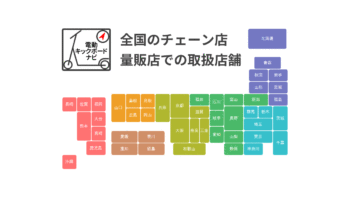 全国量販/チェーン店　特定小型原付電動キックボード販売・取扱