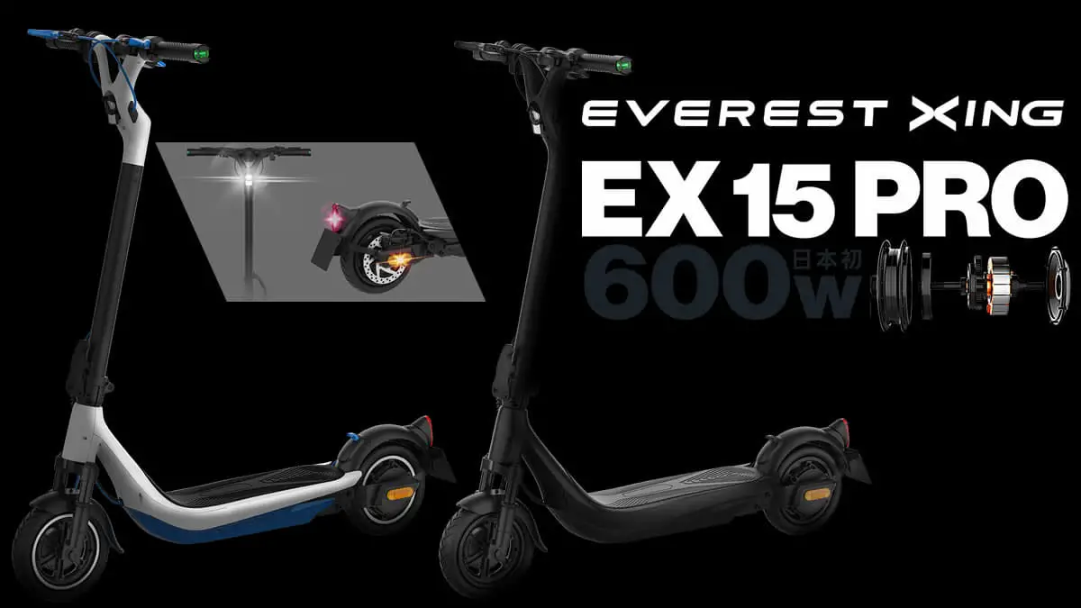 EVEREST XINGから「特定小型」区分EX15pro発表!