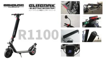 ELITEMAXから「特定小型」区分対応R1100発表