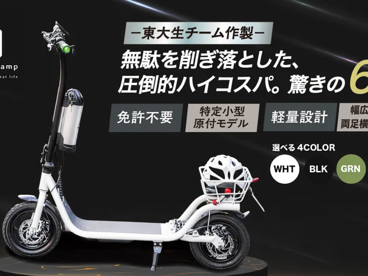 EcoSlideから「特定小型」区分対応EasyKick-Lite発表 - 電動キック