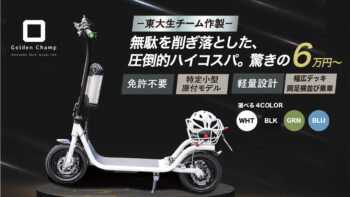EcoSlideから「特定小型」区分対応EasyKick-Lite発表