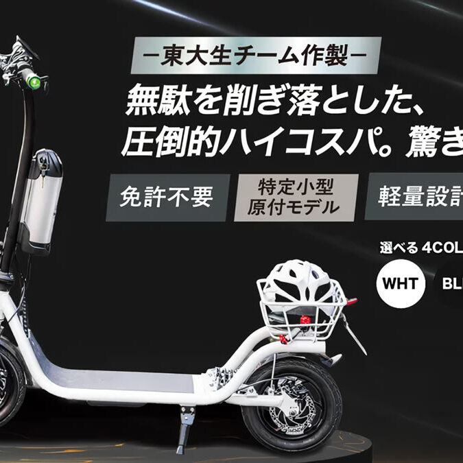特定小型原付　easy kick   取引者決定用 news_20250713-675x675.jpg