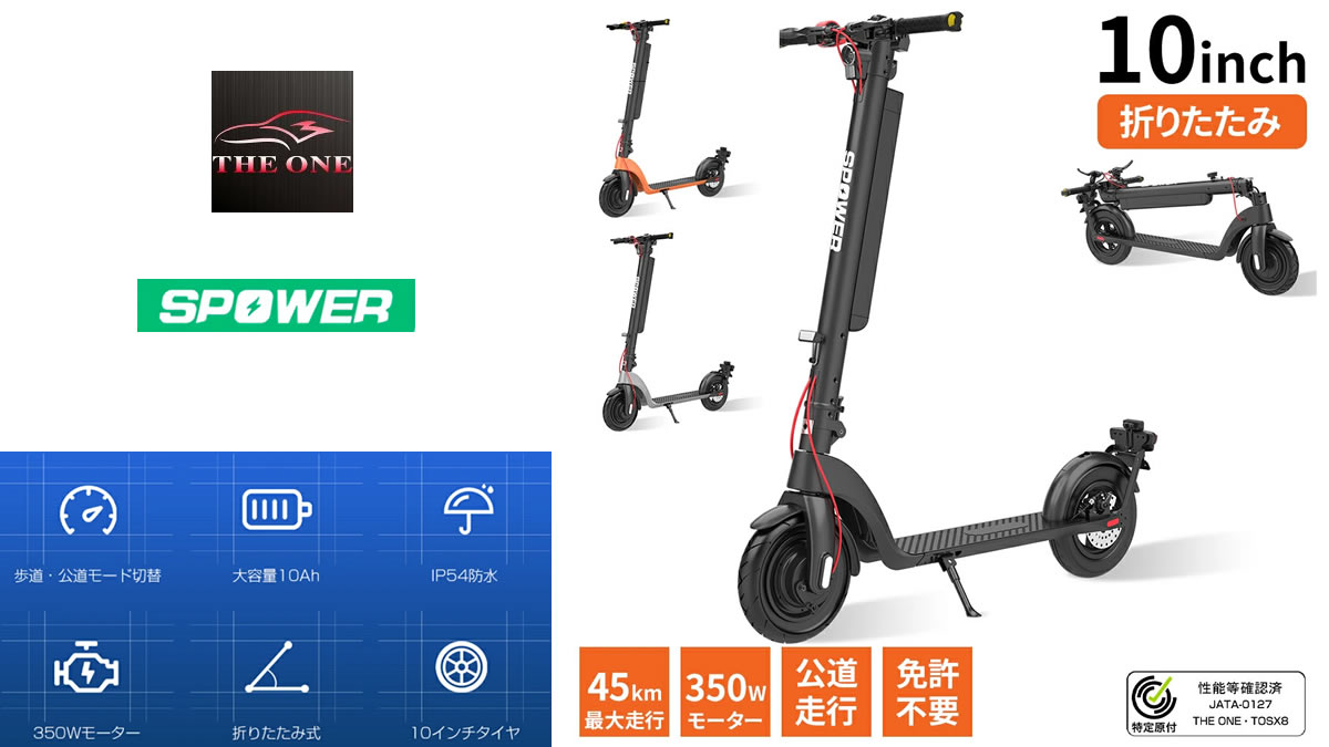 特定小型原付　spower-tosx8モデル詳細