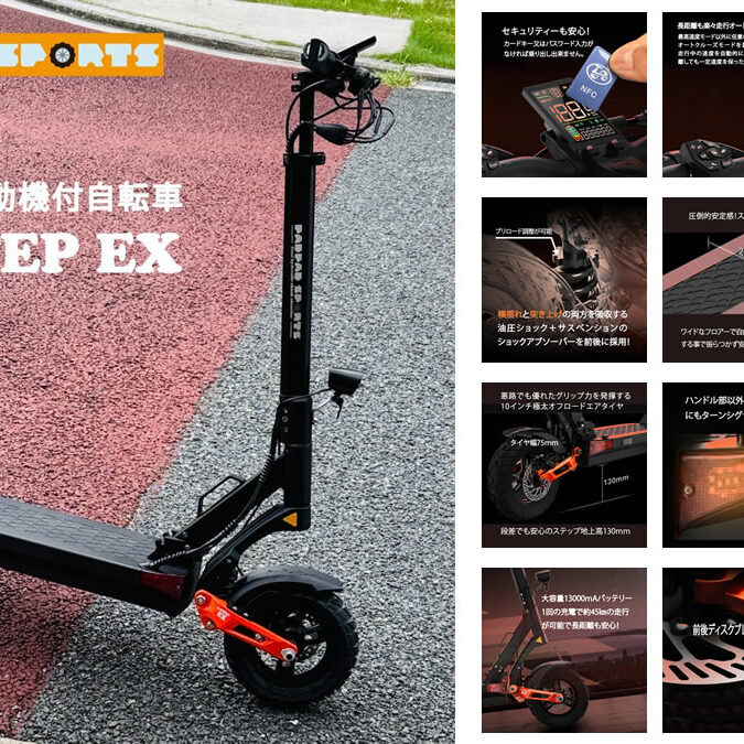 padpadsportsから「特定小型原付」区分対応 J-STEP EX発表！ - 電動